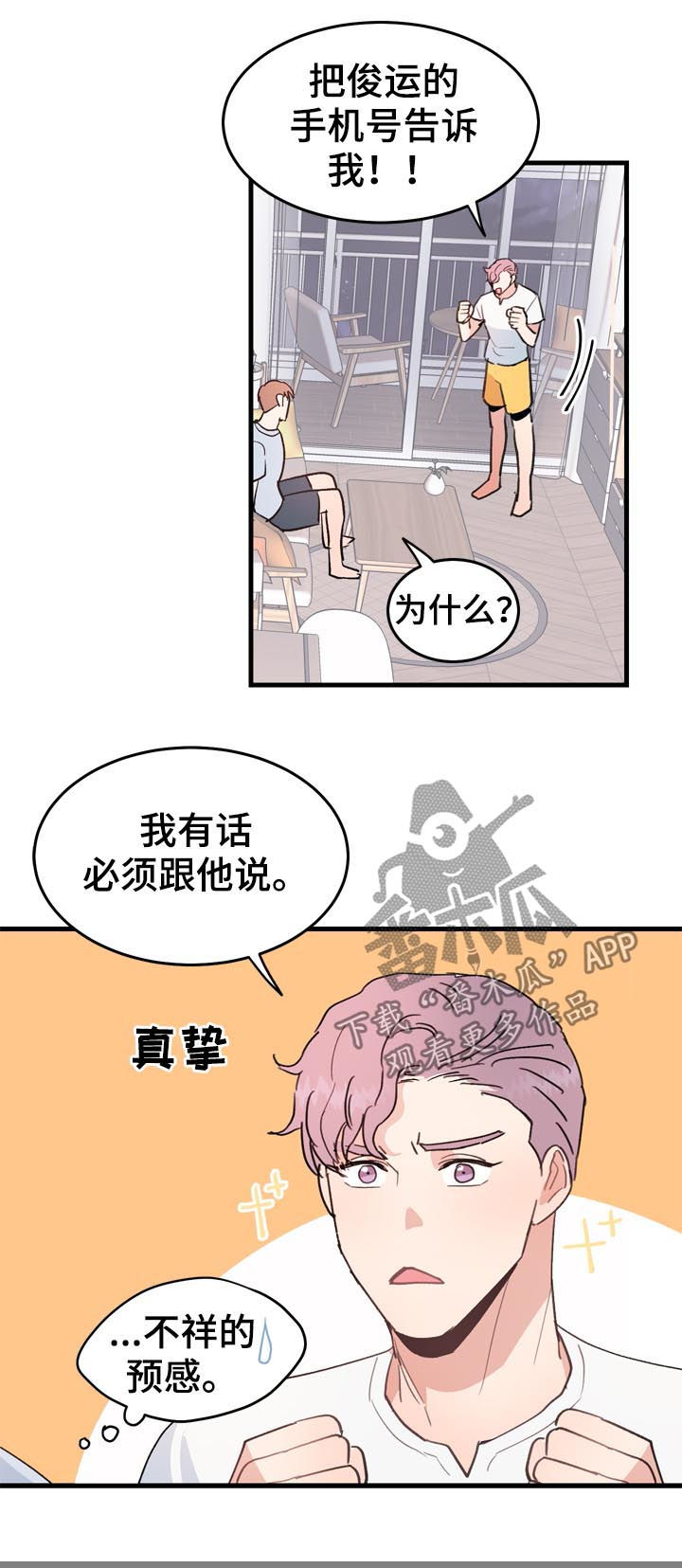 年下男什么意思漫画,第32章：在哪里见1图