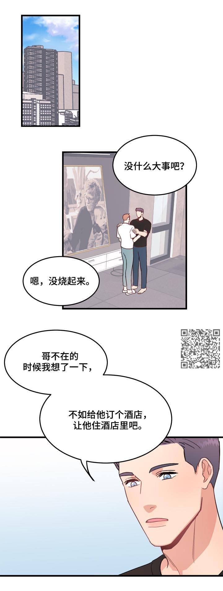 年下恋爱漫画,第26章：搬出去就好1图