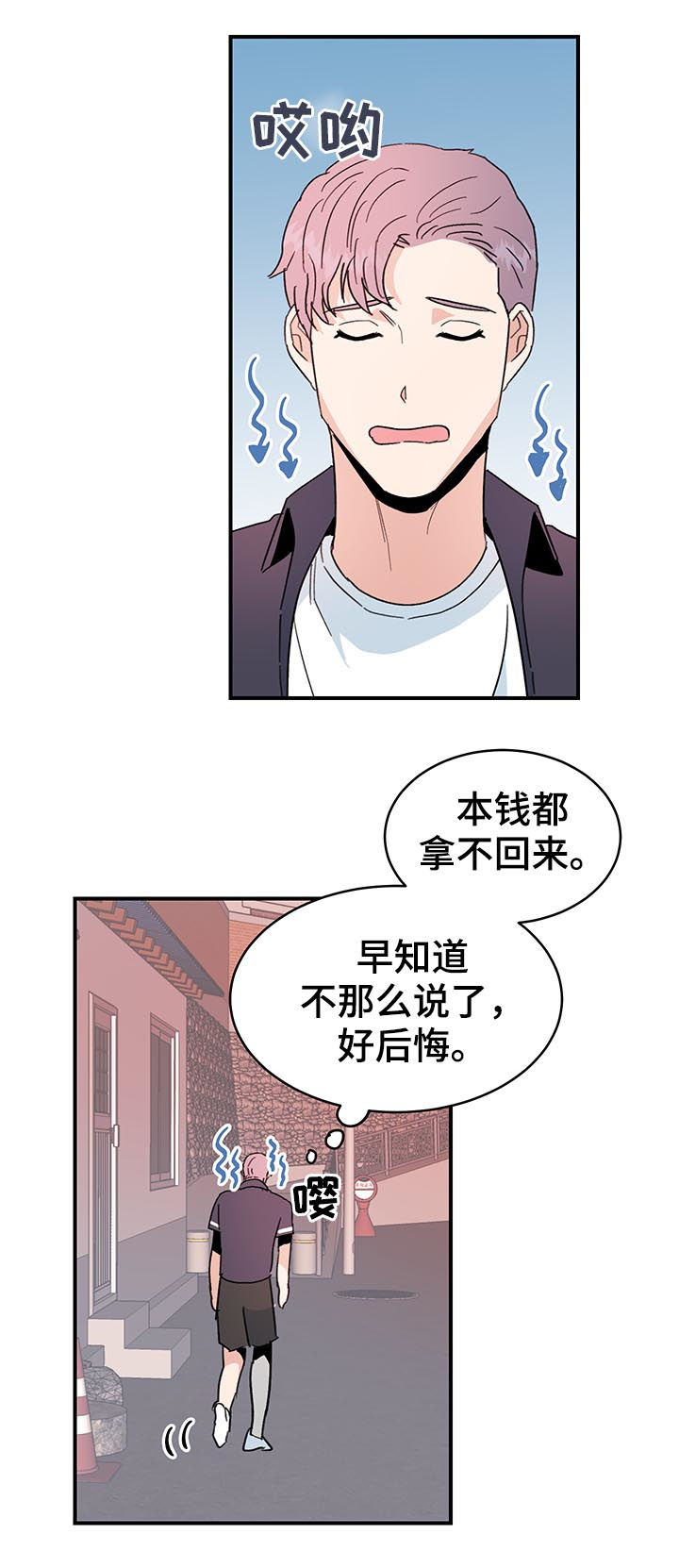 年下老相好漫画,第36章：是错觉吗？3图
