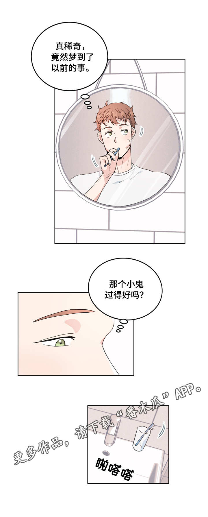 年下老相好漫画,第2章：再相见5图