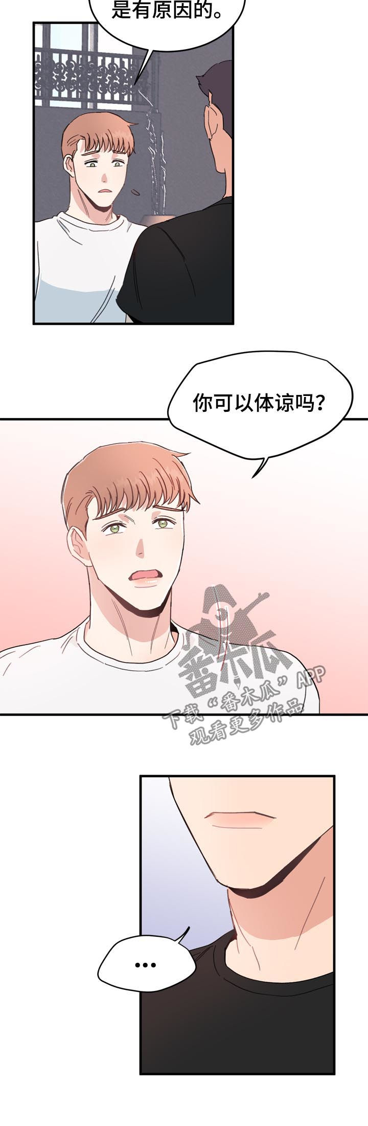 年下老相好漫画,第23章：嫉妒4图