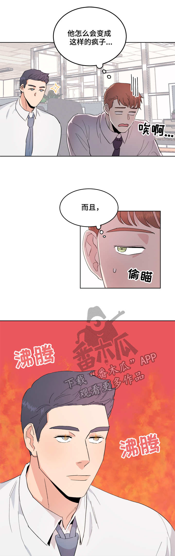 年下老相好漫画,第3章：跟屁虫3图