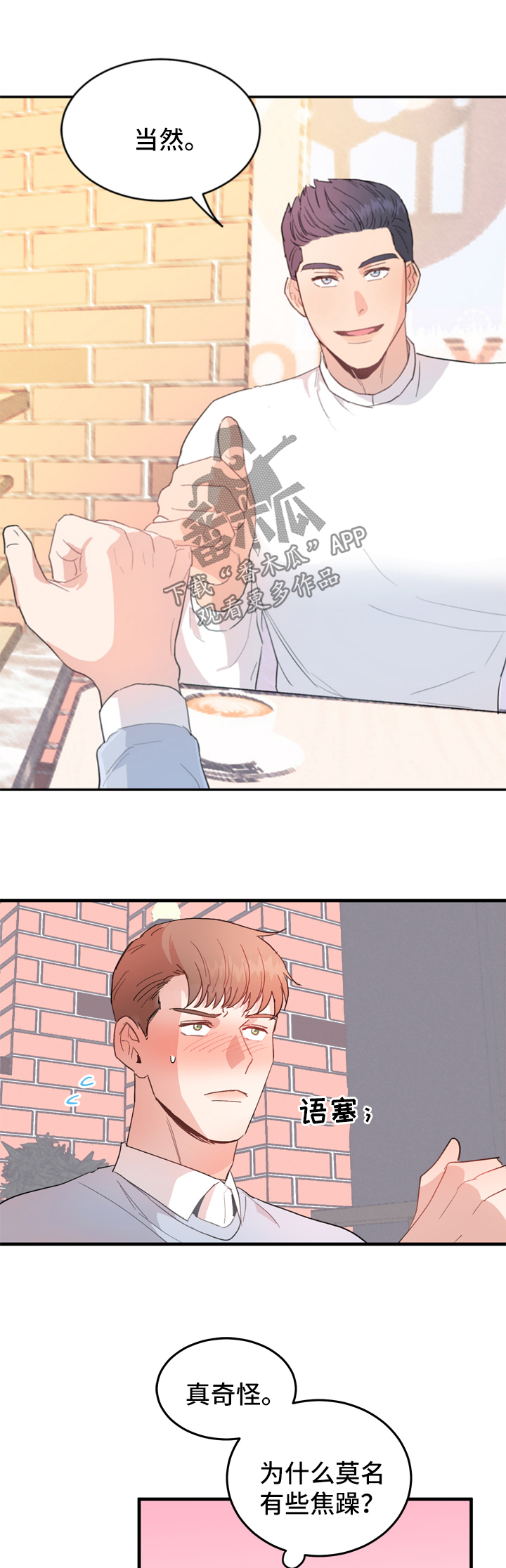 年下小狼狗漫画,第12章：有猫腻4图