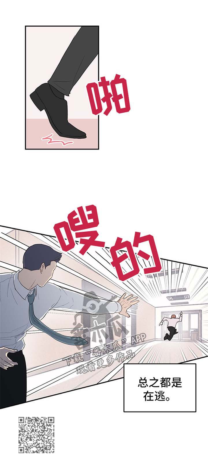 年下真相是什么意思漫画,第8章：逃避3图