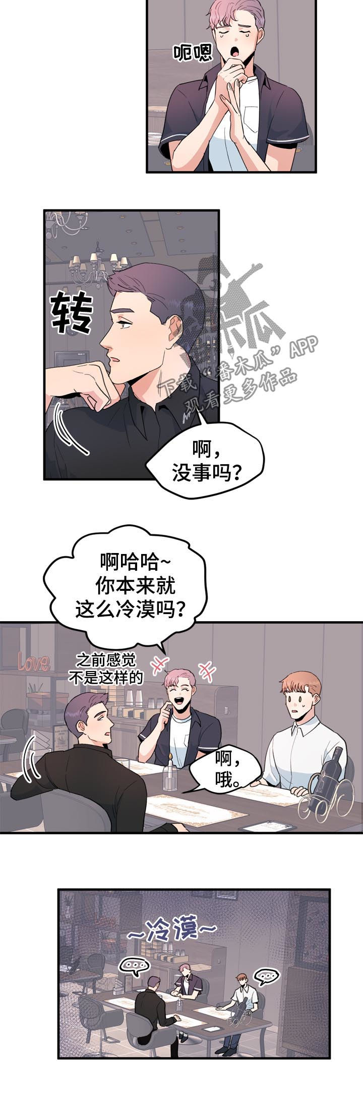 年下恋是什么意思啊漫画,第33章：不感兴趣3图