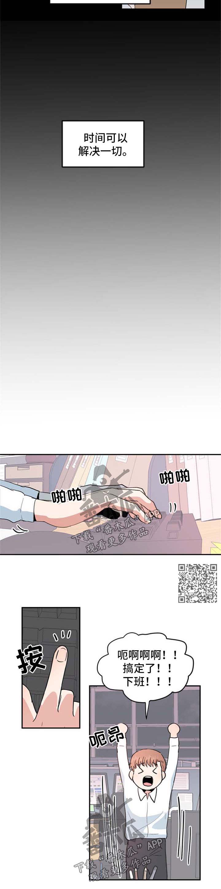 年下男什么意思漫画,第46章：都过去了4图