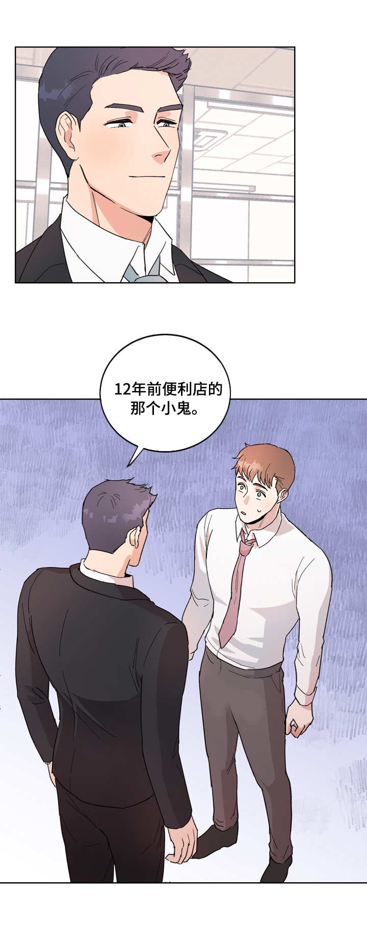 年下老相好漫画,第1章：小鬼1图