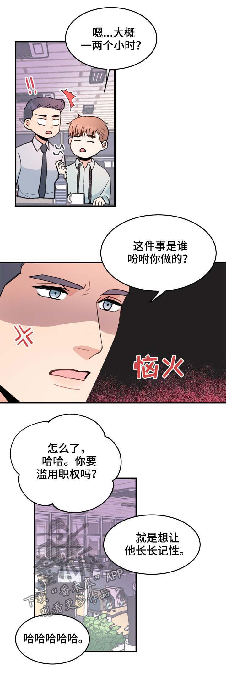 年下恋指什么意思漫画,第18章：精神失常了吗5图
