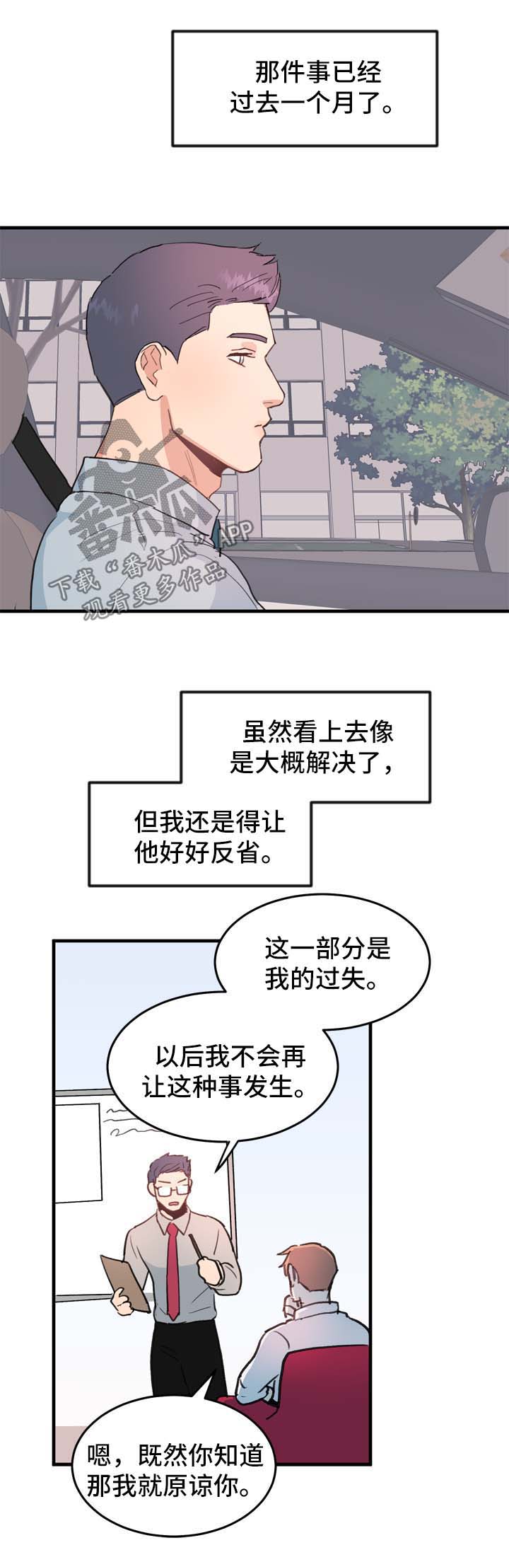 年下胶囊漫画,第52章：在一起【完结】1图