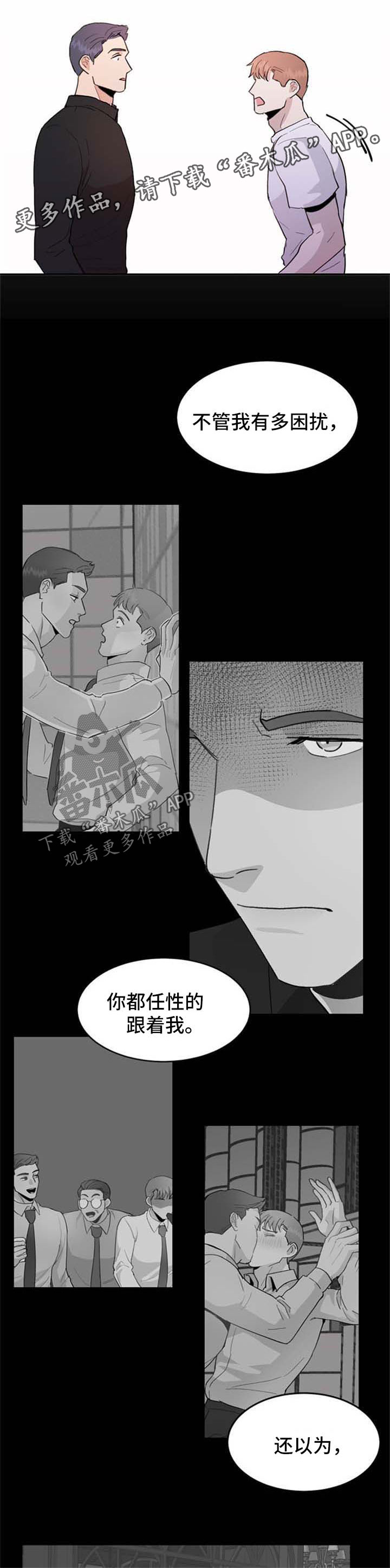 年下小狼狗小说漫画,第44章：到此为止1图