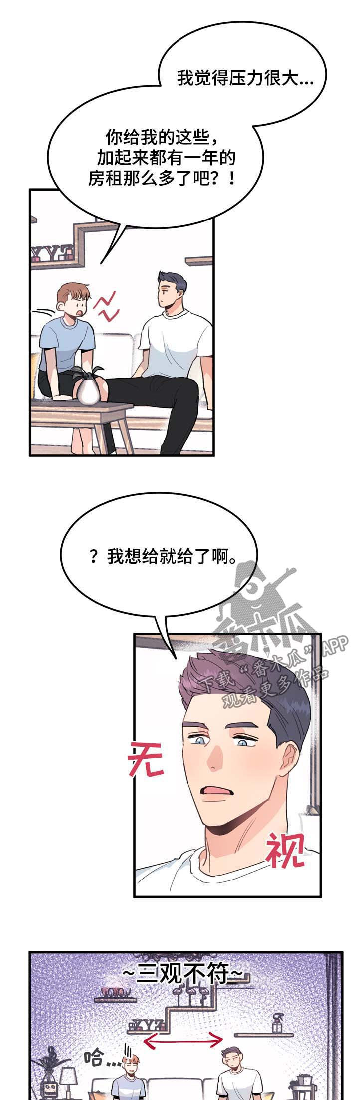 年下男什么意思漫画,第16章：玩笑还是真心2图