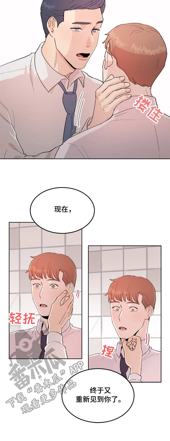 年下养成漫画,第4章：恼火2图