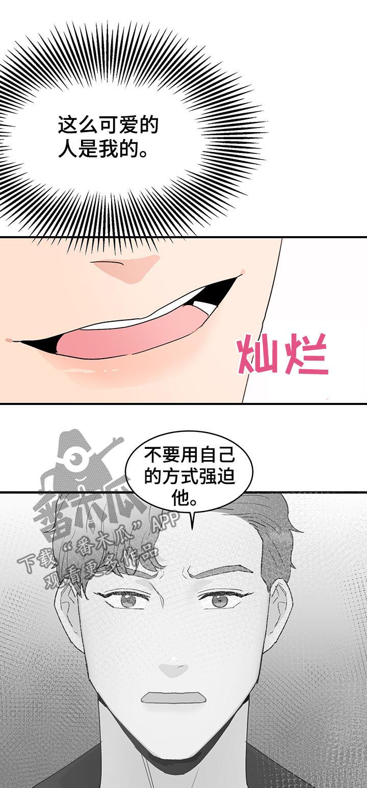 年下养成漫画,第36章：是错觉吗？3图