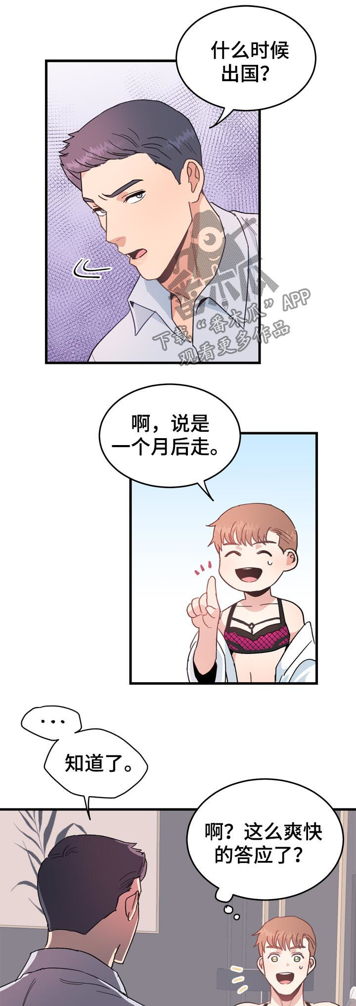 年下养成漫画,第29章：可爱死了5图