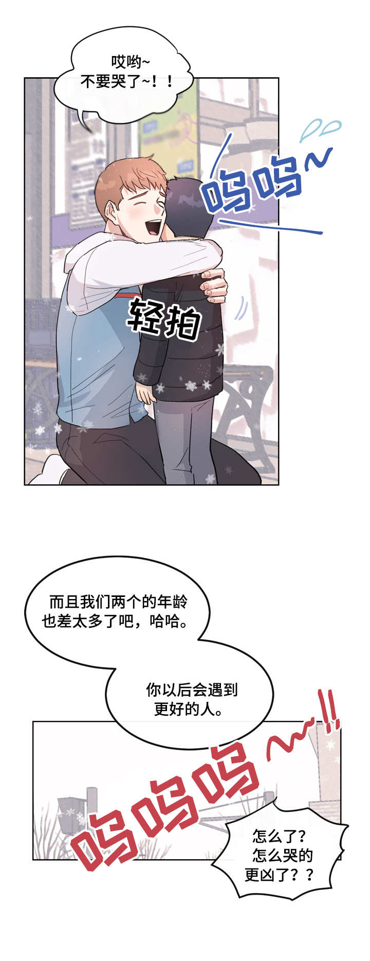 年下老相好漫画,第2章：再相见3图