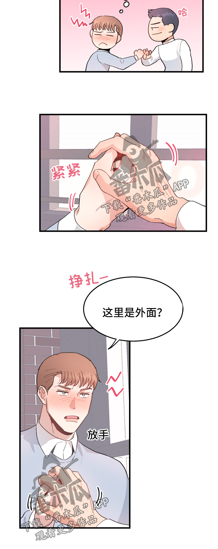 年下小狼狗漫画,第12章：有猫腻5图