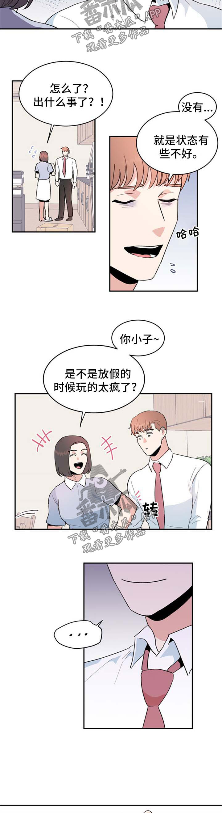 年下和年上是什么意思漫画,第43章：打架2图
