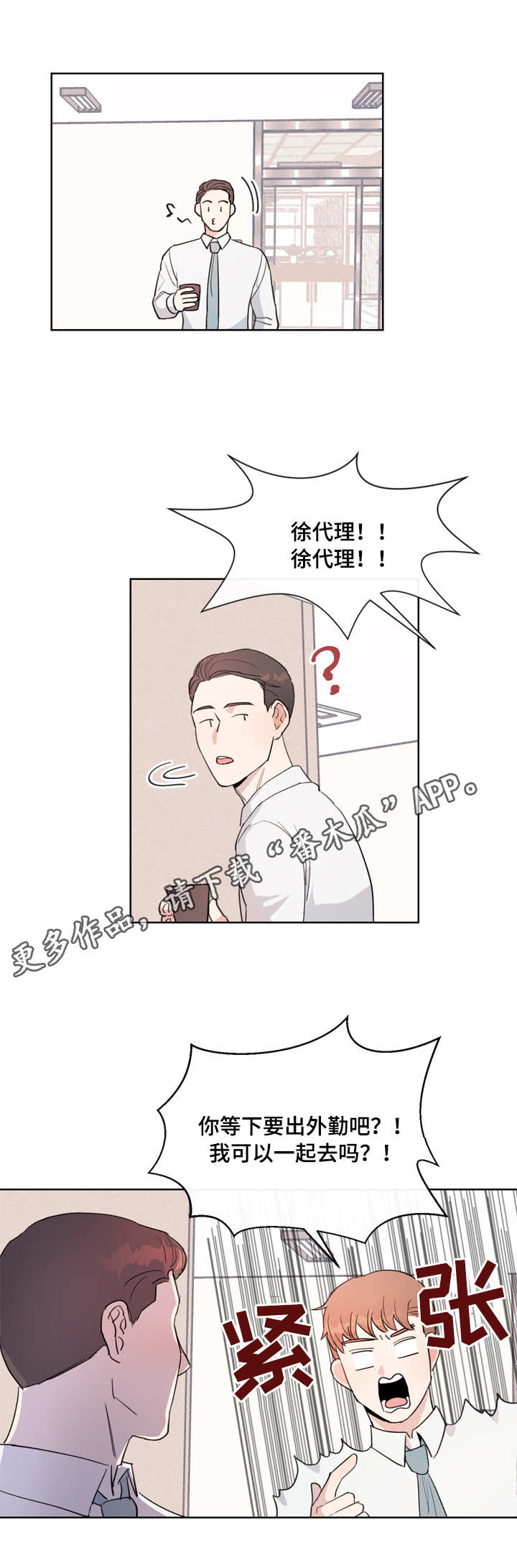 年下小狼狗言熙闻琛免费在线阅读漫画,第7章：不知所措3图