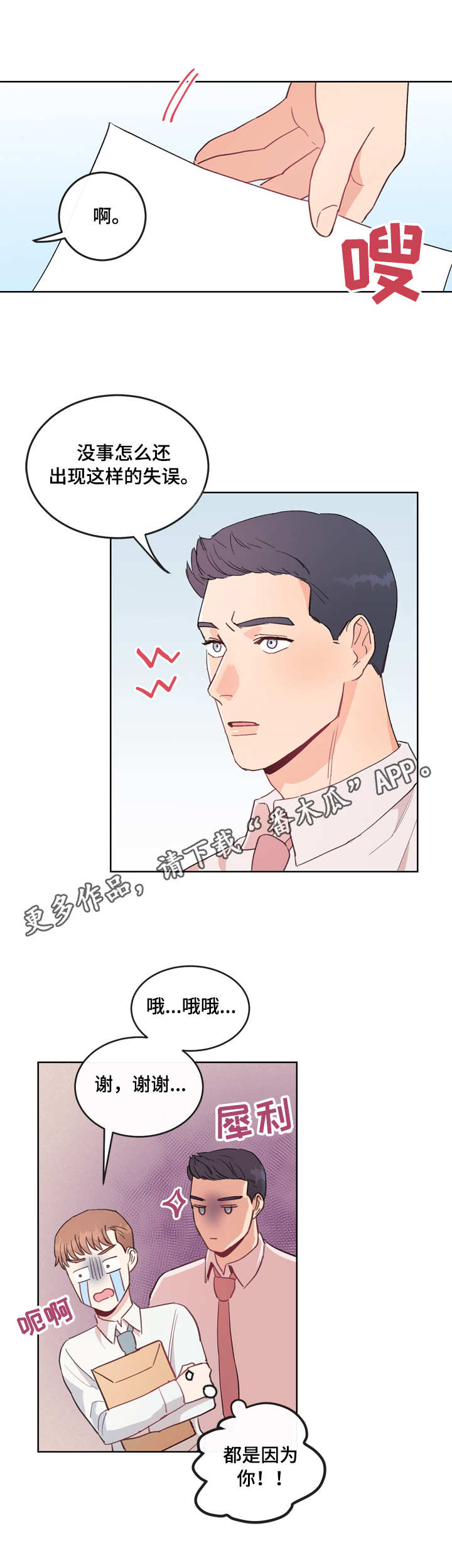 年下老相好漫画,第6章：慌张4图