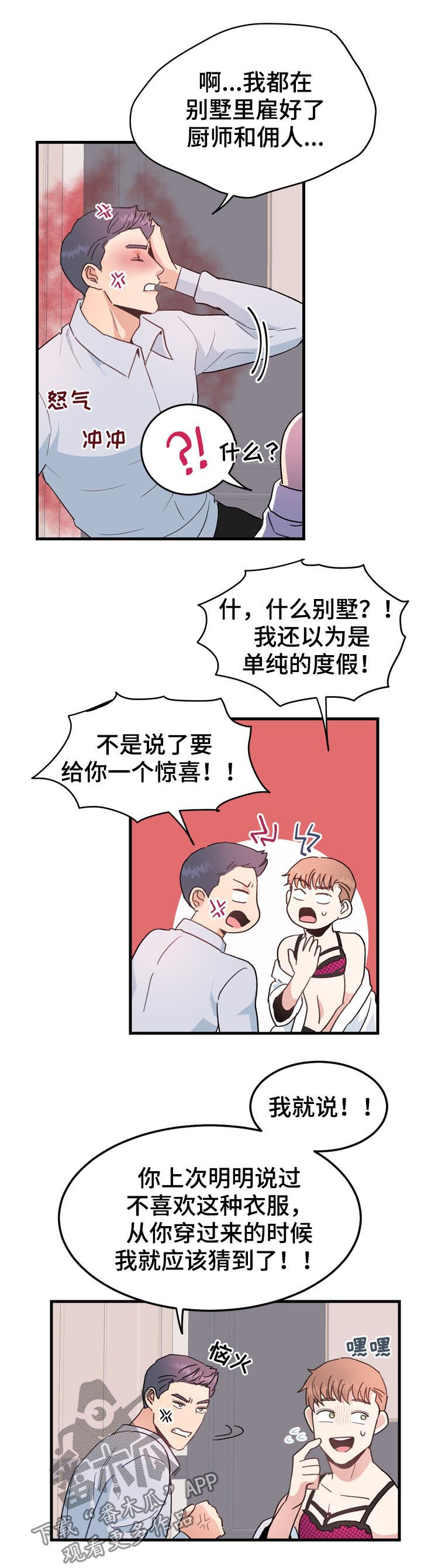 年下养成漫画,第29章：可爱死了3图
