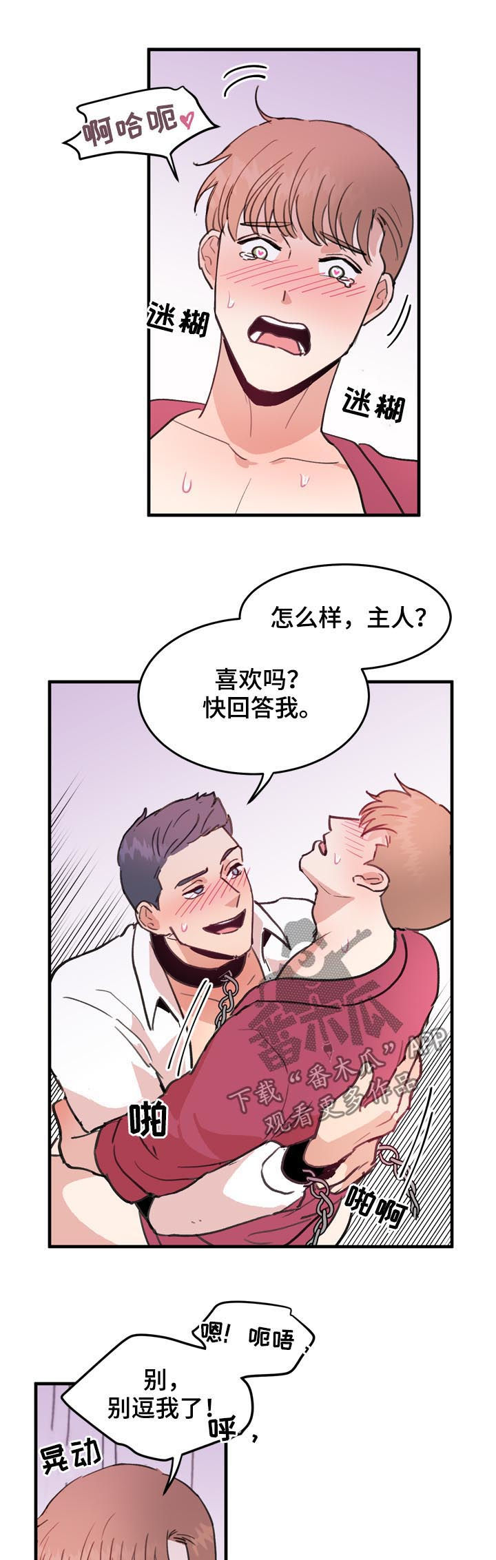 年下和年上的长相漫画,第55章：番外：苦难继续3图