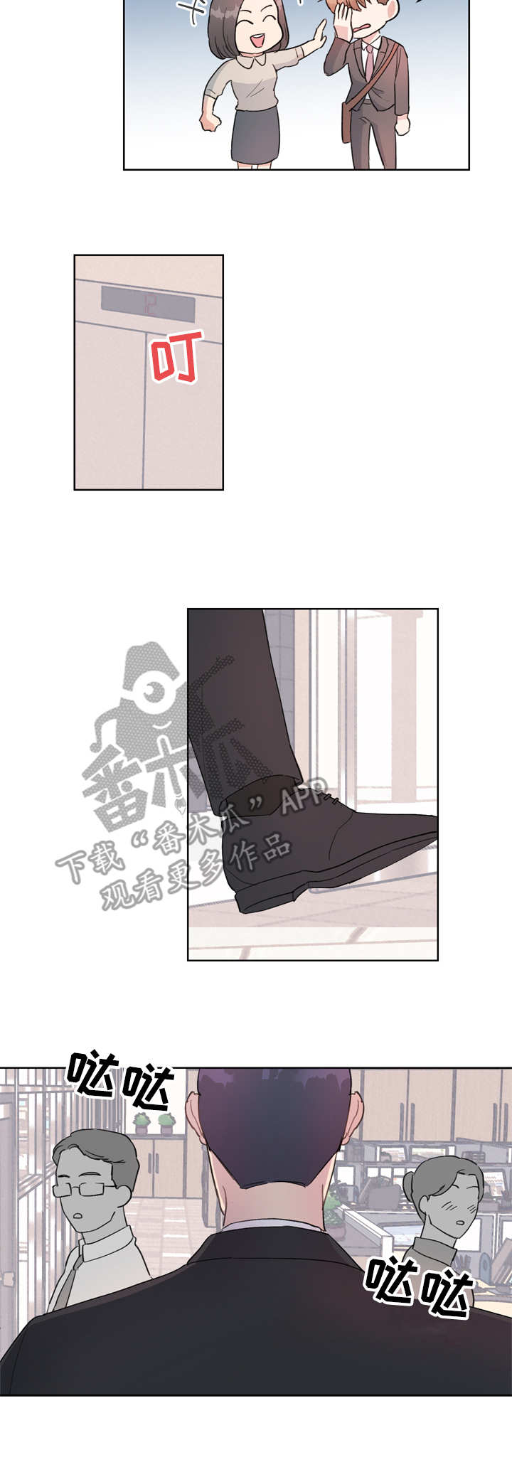 年下老相好漫画,第2章：再相见3图