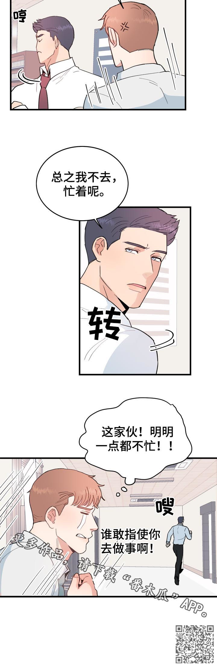 年下恋相差多少岁漫画,第31章：小气2图