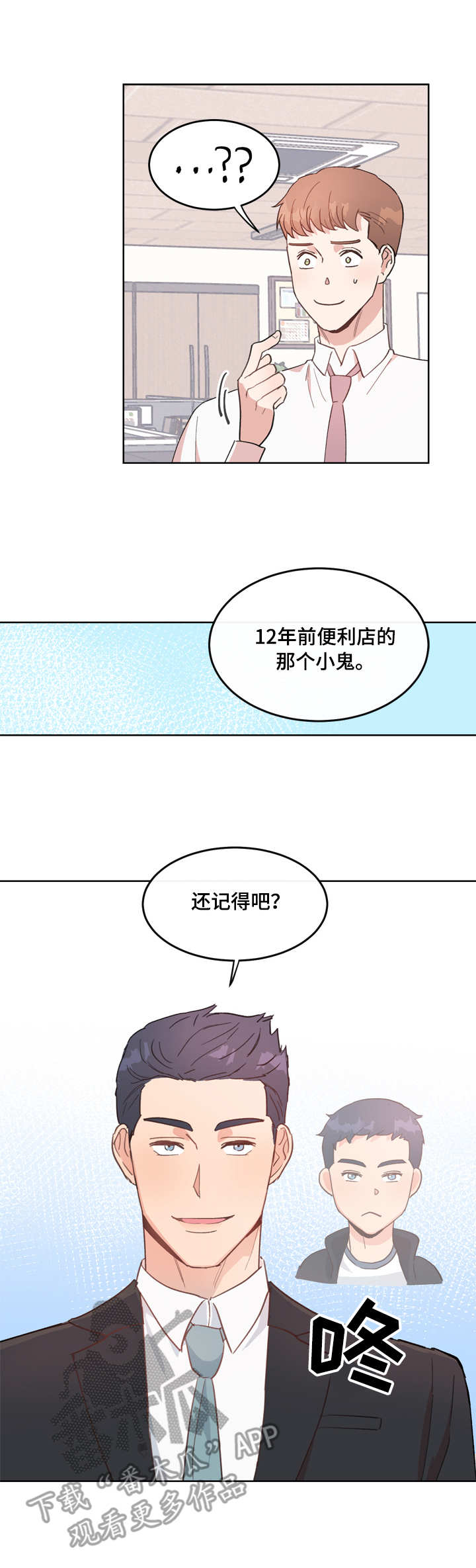 年下和年上同龄漫画,第2章：再相见1图