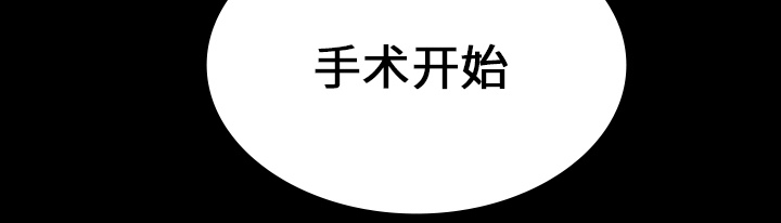 医院的诅咒漫画,第42章：手术开始5图
