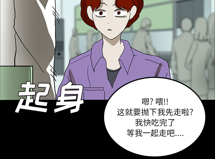 医院的诅咒漫画,第46章：食堂风波2图