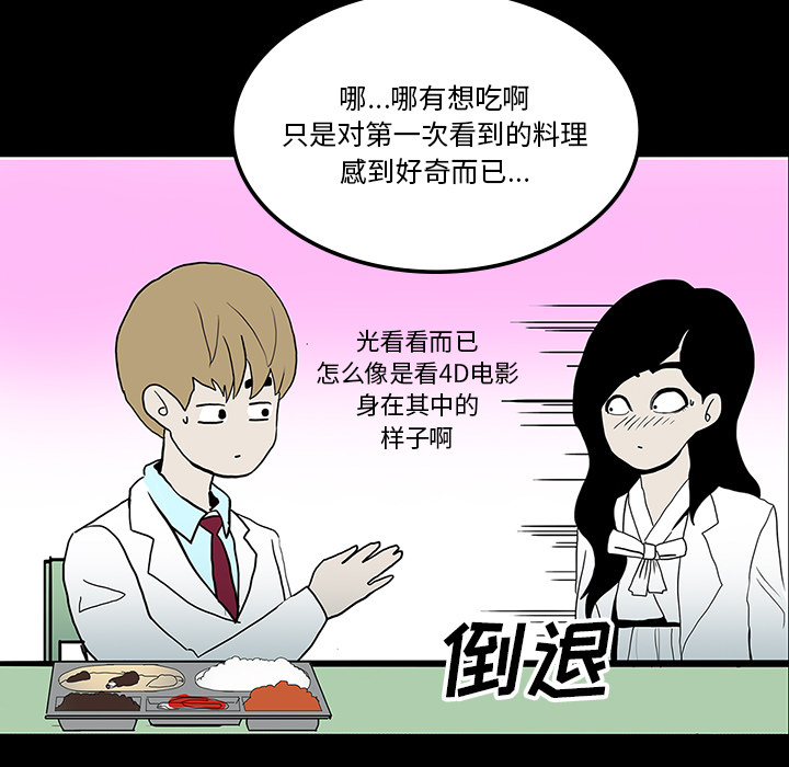 医院的诅咒漫画,第46章：食堂风波4图
