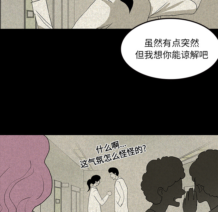 医院的诅咒漫画,第26章：理事长的女儿3图
