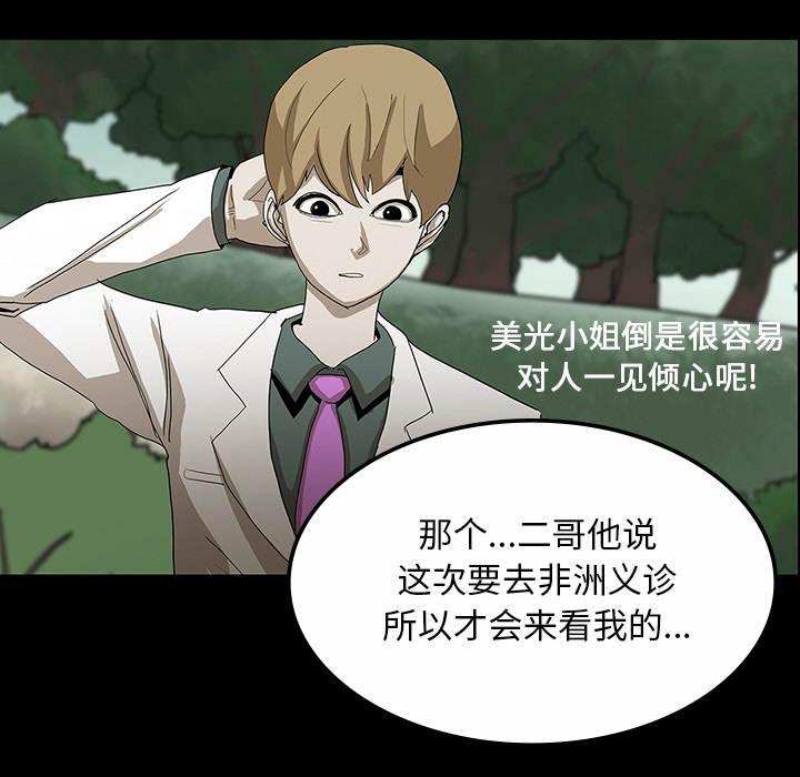 医院的诅咒漫画,第59章：可怕的故事2图