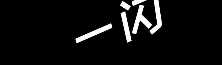 医院的诅咒漫画,第69章：大战5图