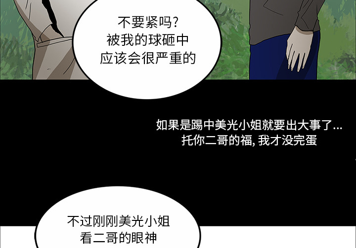医院的诅咒漫画,第59章：可怕的故事5图