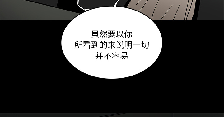 医院的诅咒漫画,第57章：理解3图