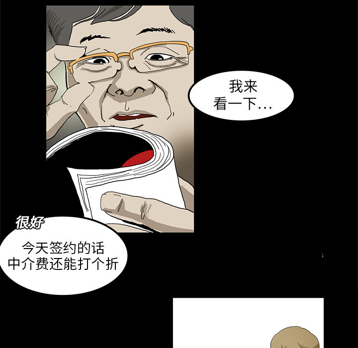 医院的诅咒漫画,第1章：当上院长2图