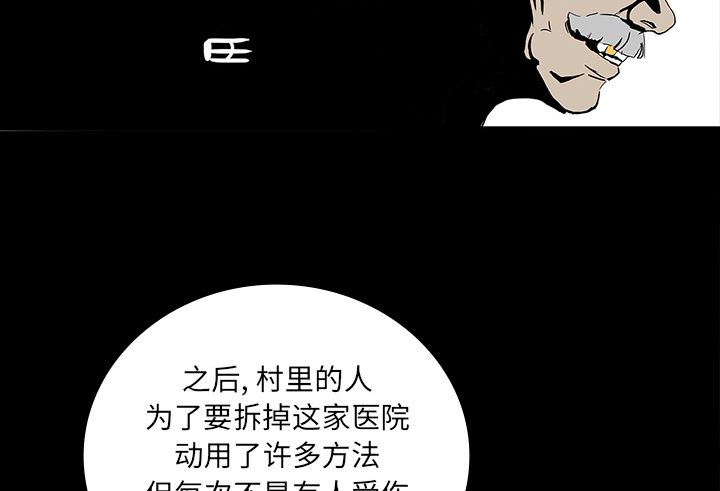 医院的诅咒漫画,第13章：医院的故事1图