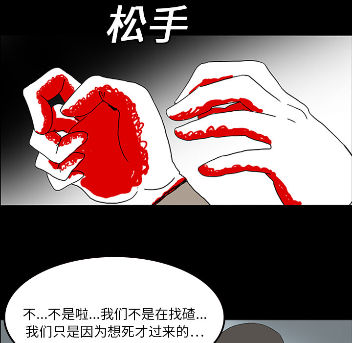 医院的诅咒漫画,第22章：并不想死1图