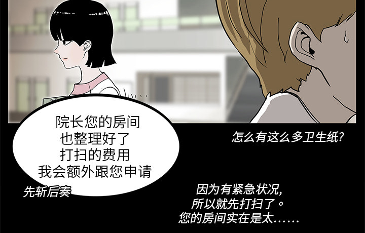 医院的诅咒漫画,第5章：第一个患者3图
