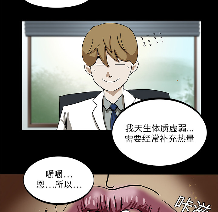 医院的诅咒漫画,第3章：招聘5图