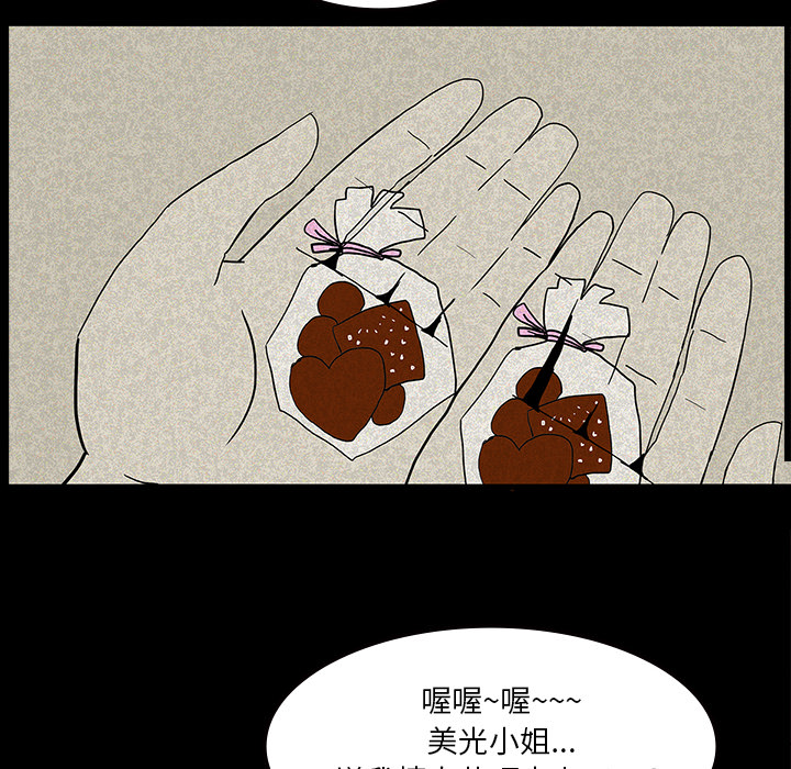 医院的诅咒漫画,第25章：情人节巧克力4图