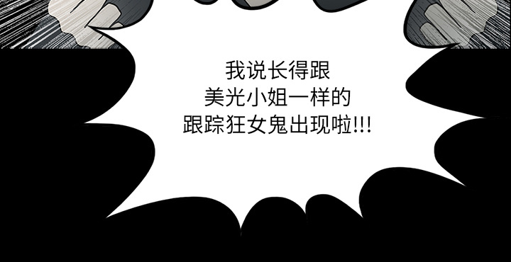 医院的诅咒漫画,第61章：跟踪狂女鬼3图