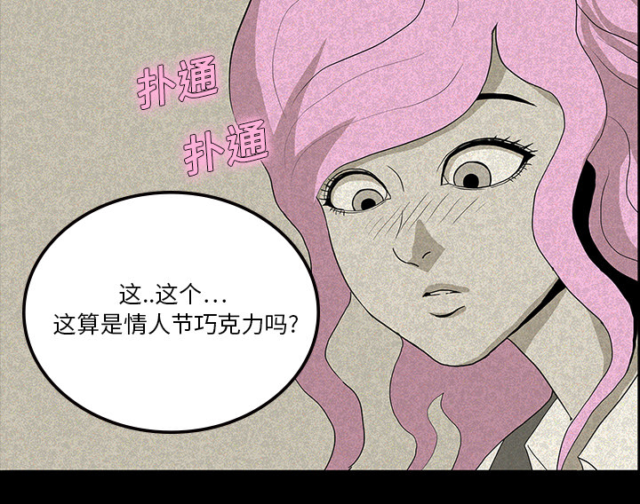 医院的诅咒漫画,第25章：情人节巧克力2图