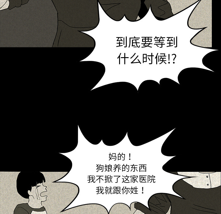 医院的诅咒漫画,第24章：家属闹事5图