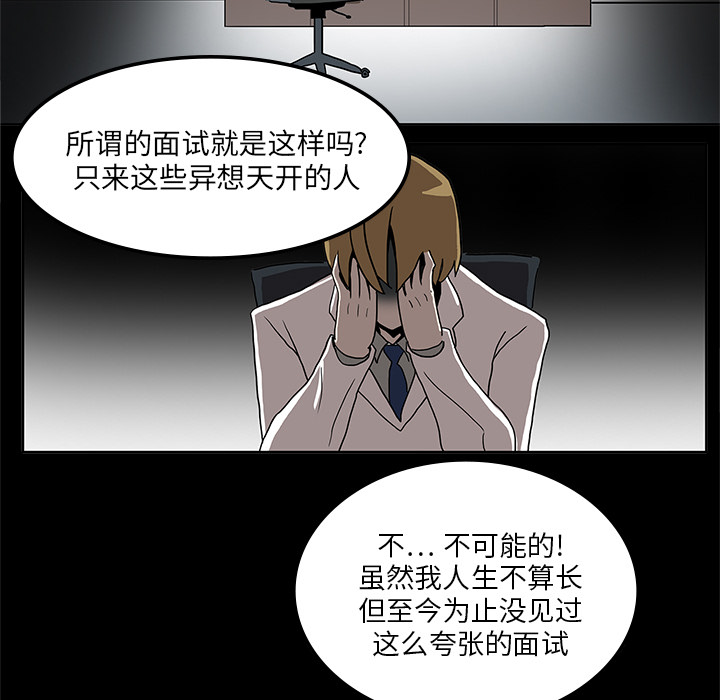 医院的诅咒漫画,第3章：招聘3图