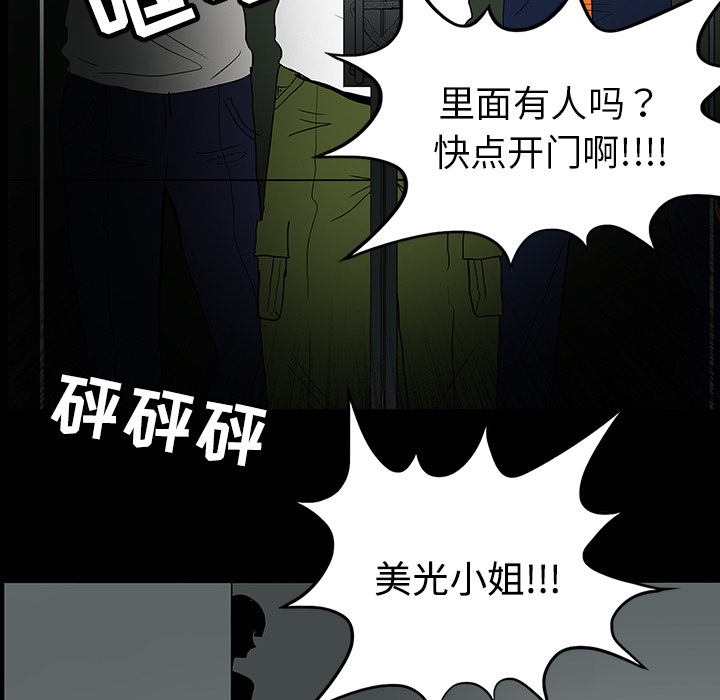 医院的诅咒漫画,第39章：出事2图