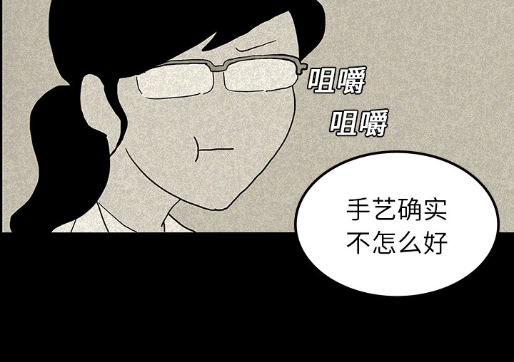 医院的诅咒漫画,第26章：理事长的女儿1图
