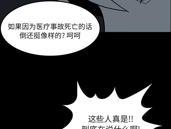 医院的诅咒漫画,第22章：并不想死4图