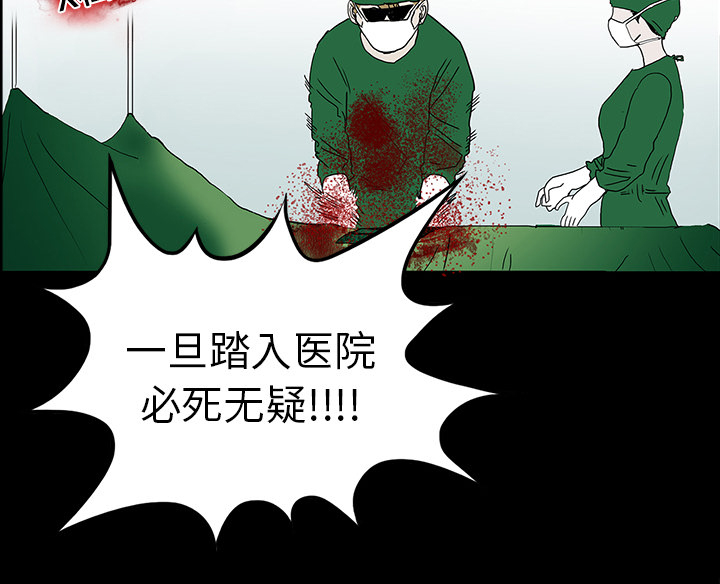 医院的诅咒漫画,第18章：鬼医院1图